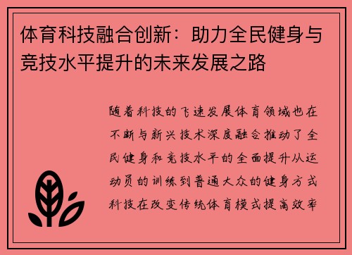 体育科技融合创新：助力全民健身与竞技水平提升的未来发展之路