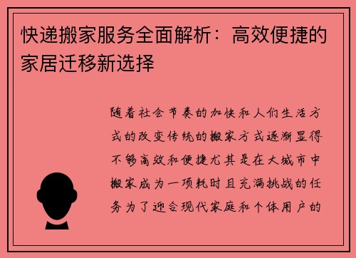 快递搬家服务全面解析：高效便捷的家居迁移新选择